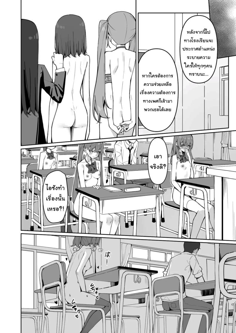 กฏใหม่ของโรงเรียน 2